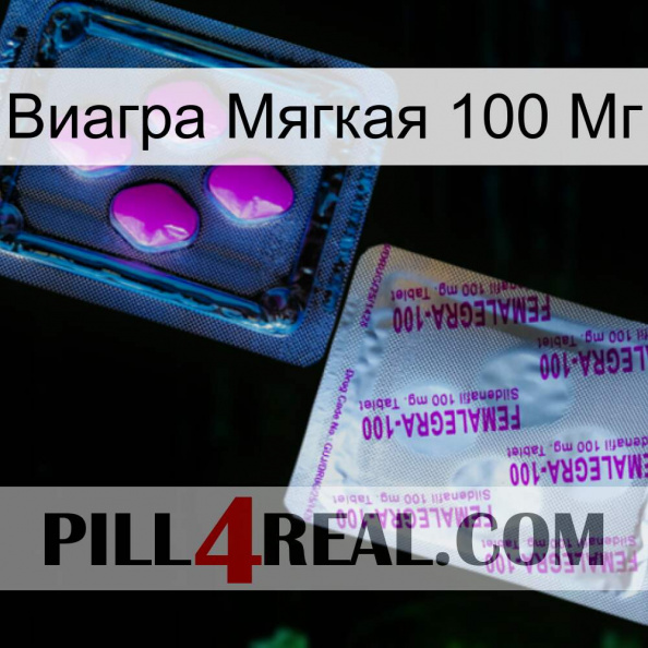 Виагра Мягкая 100 Мг 37.jpg